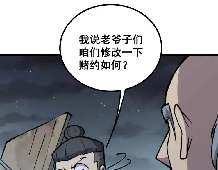 第246话 打赌 第143页