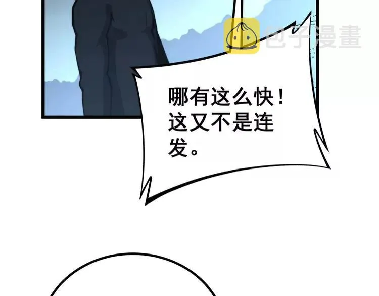 第247话 神射手 第42页