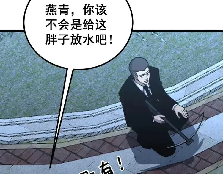 第247话 神射手 第43页