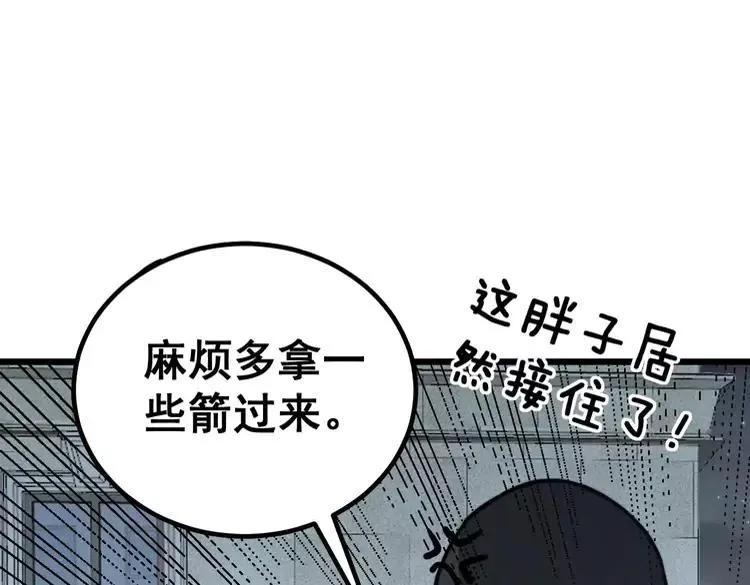 第247话 神射手 第47页