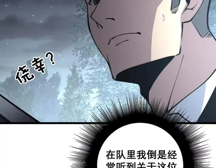 第247话 神射手 第50页