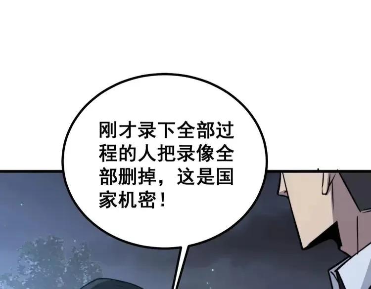 第247话 神射手 第111页