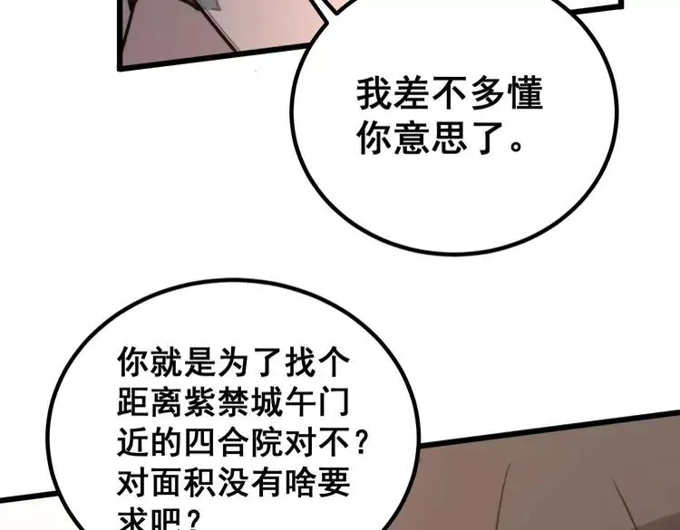 第247话 神射手 第143页