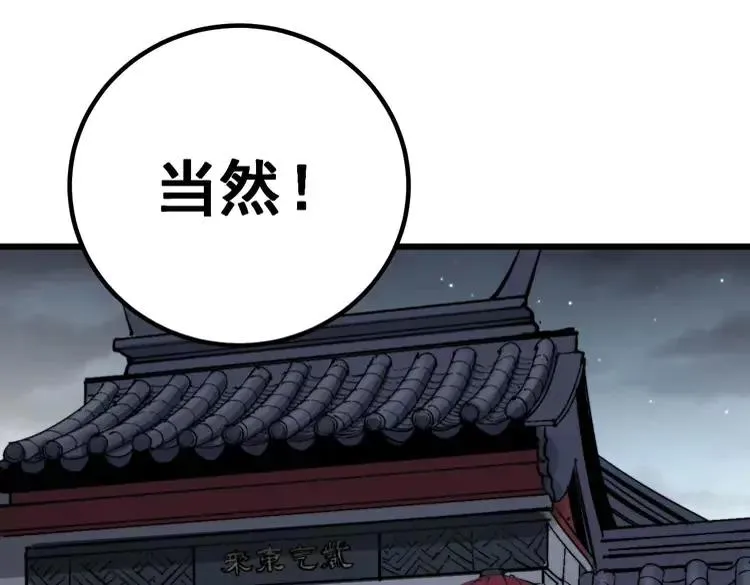 第247话 神射手 第146页