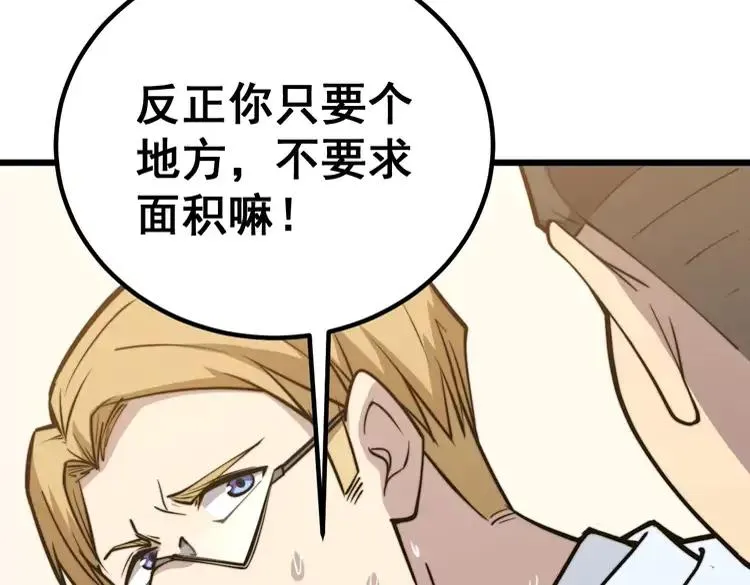 第248话 老本行 第10页