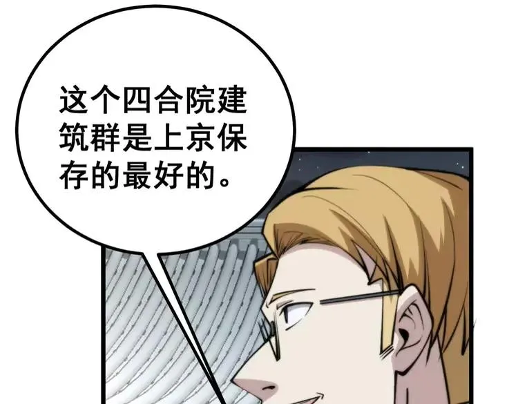 第248话 老本行 第20页