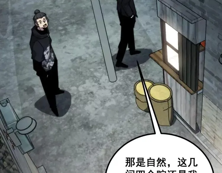 第248话 老本行 第23页