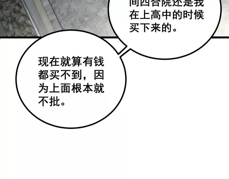 第248话 老本行 第24页
