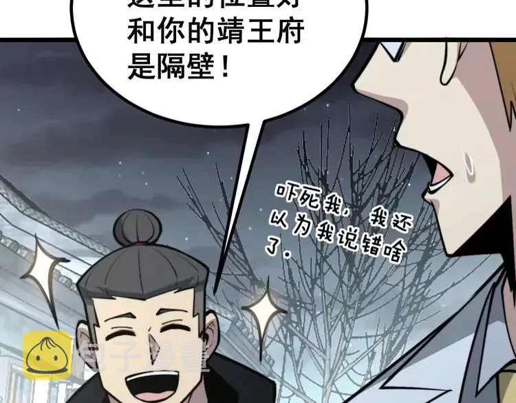 第248话 老本行 第28页