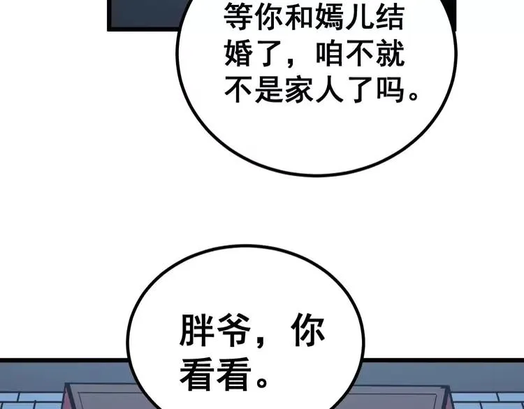 第248话 老本行 第32页