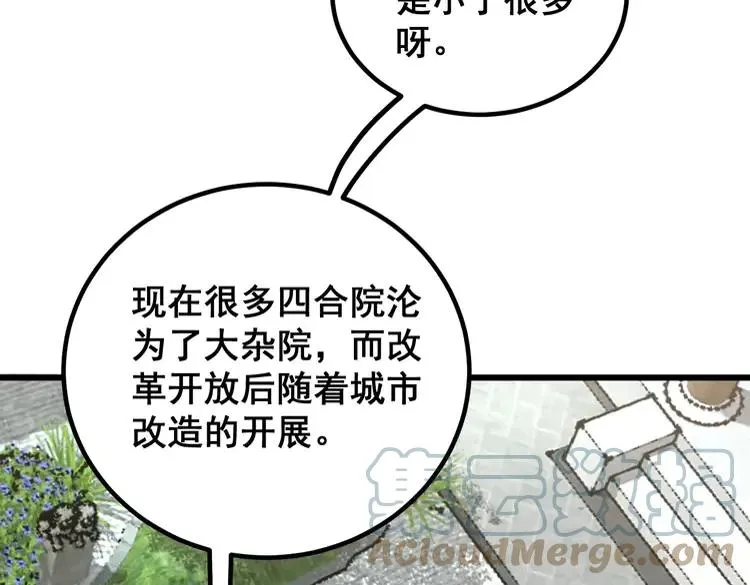 第248话 老本行 第41页