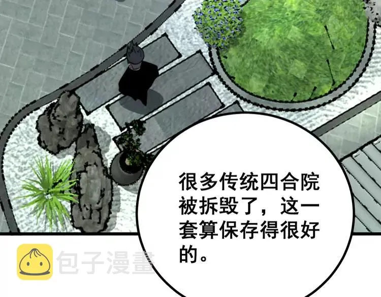 第248话 老本行 第43页