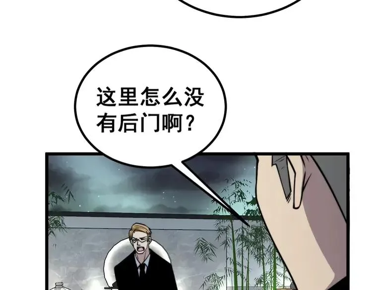 第248话 老本行 第44页