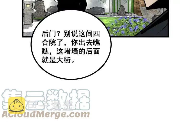 第248话 老本行 第45页