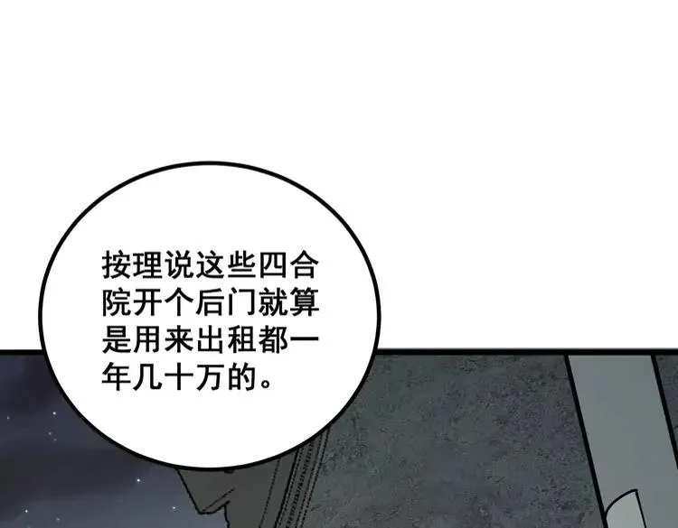 第248话 老本行 第46页