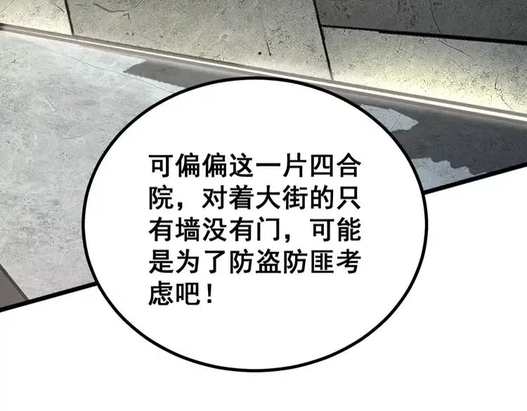 第248话 老本行 第48页