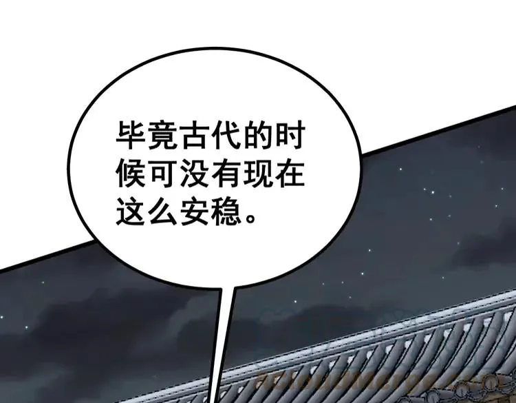 第248话 老本行 第49页