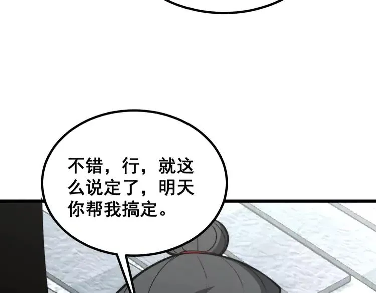 第248话 老本行 第52页