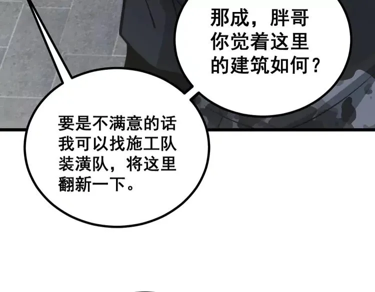 第248话 老本行 第54页