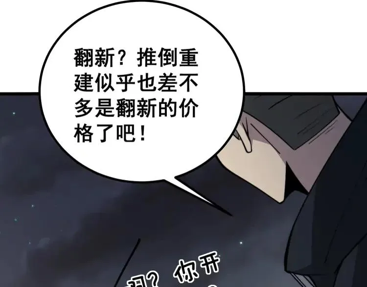 第248话 老本行 第55页