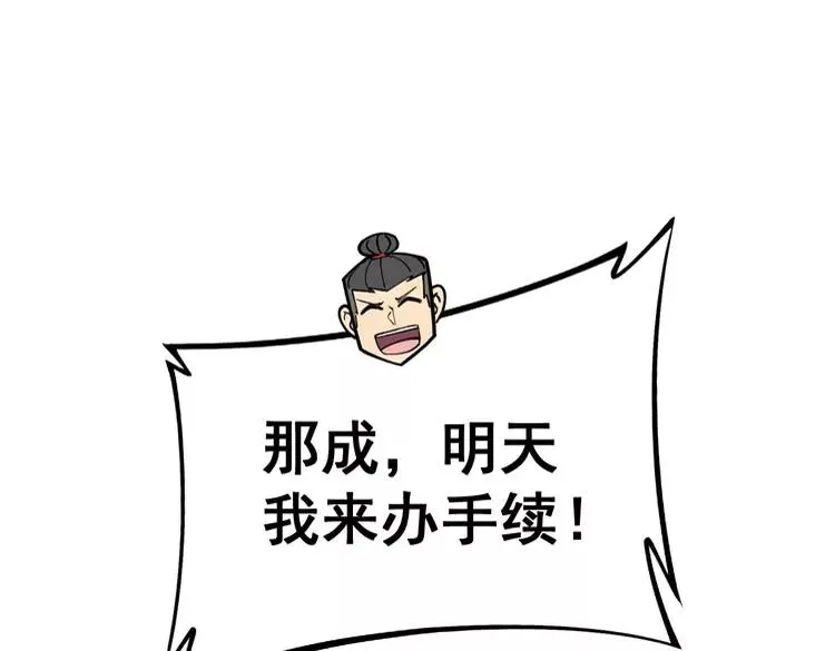 第248话 老本行 第58页