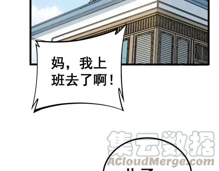 第248话 老本行 第61页