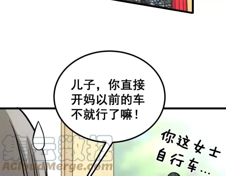 第248话 老本行 第65页