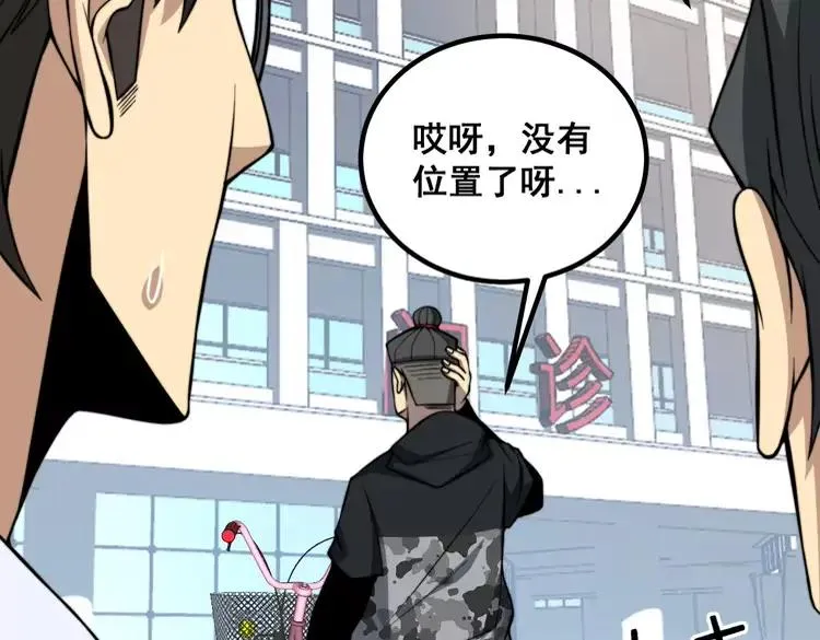 第248话 老本行 第74页