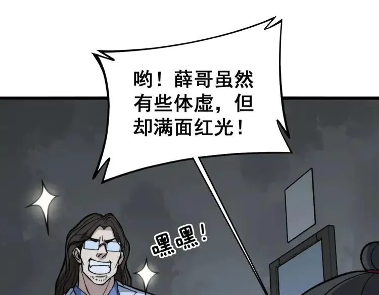 第248话 老本行 第82页