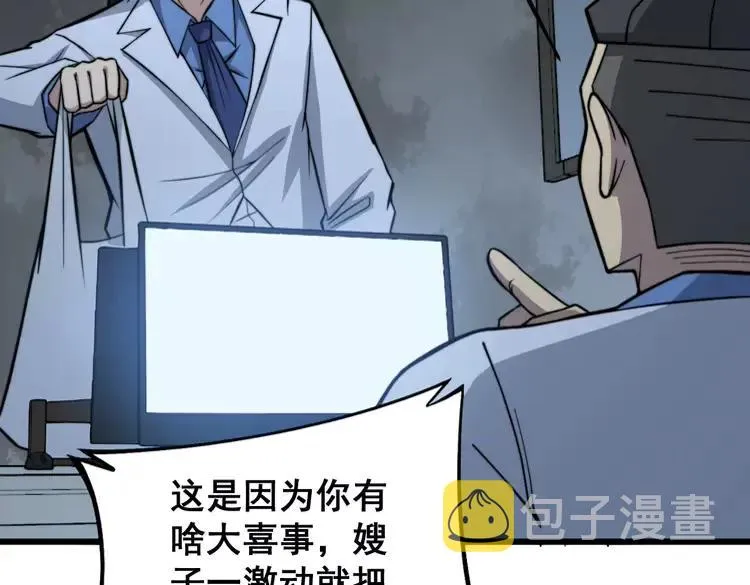 第248话 老本行 第83页