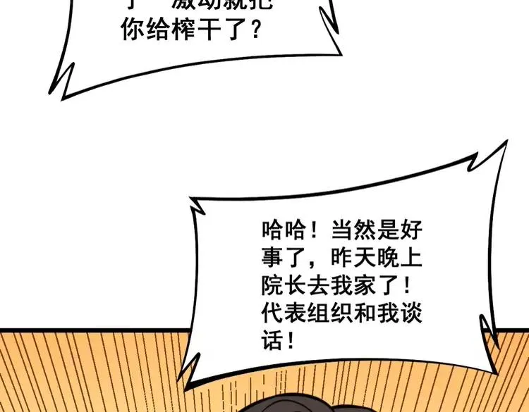 第248话 老本行 第84页