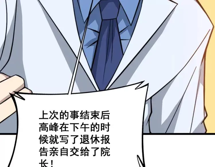 第248话 老本行 第86页