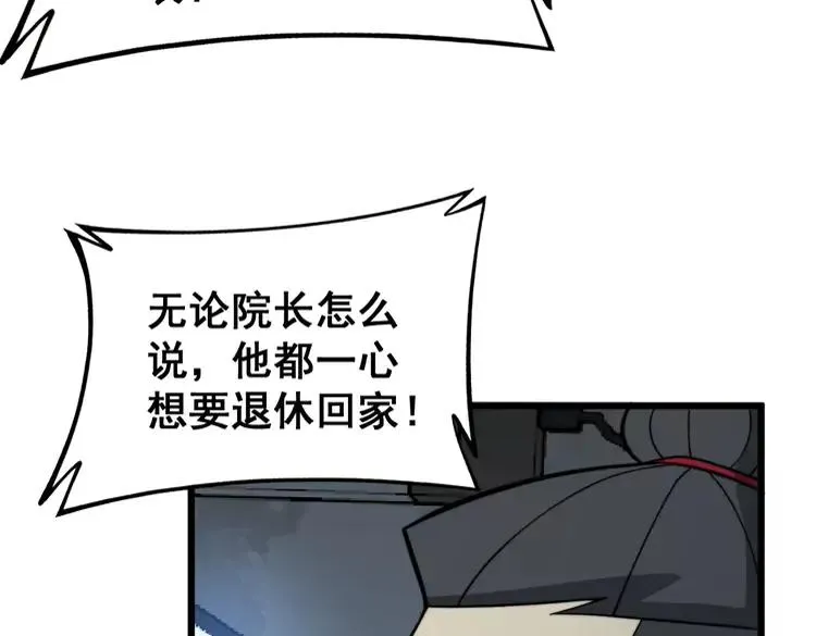 第248话 老本行 第87页