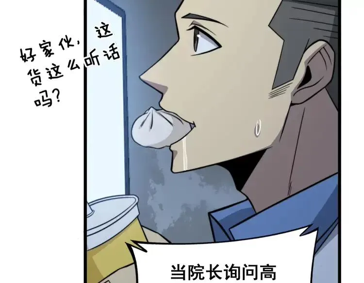 第248话 老本行 第88页