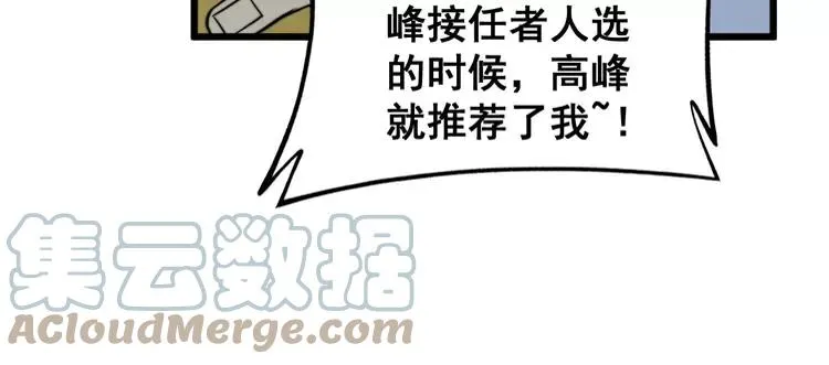 第248话 老本行 第89页