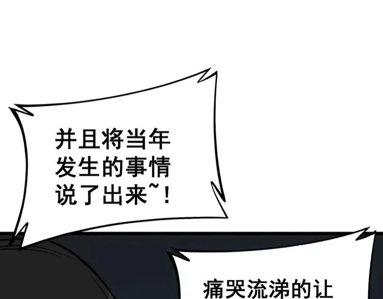 第248话 老本行 第90页