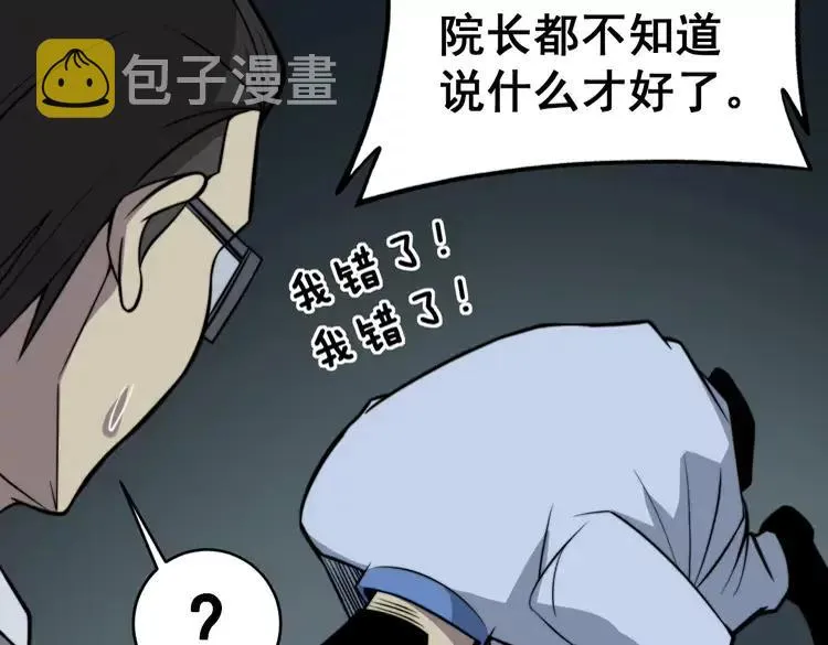 第248话 老本行 第91页