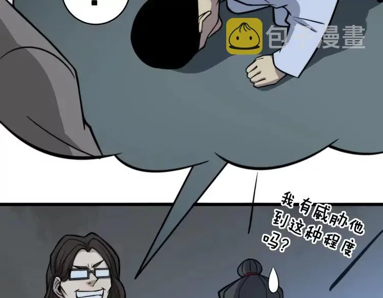第248话 老本行 第92页