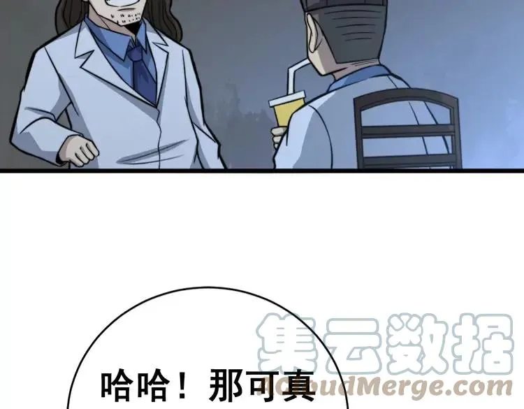 第248话 老本行 第93页