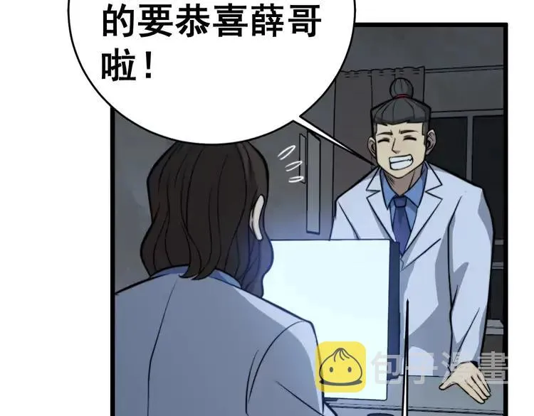 第248话 老本行 第94页