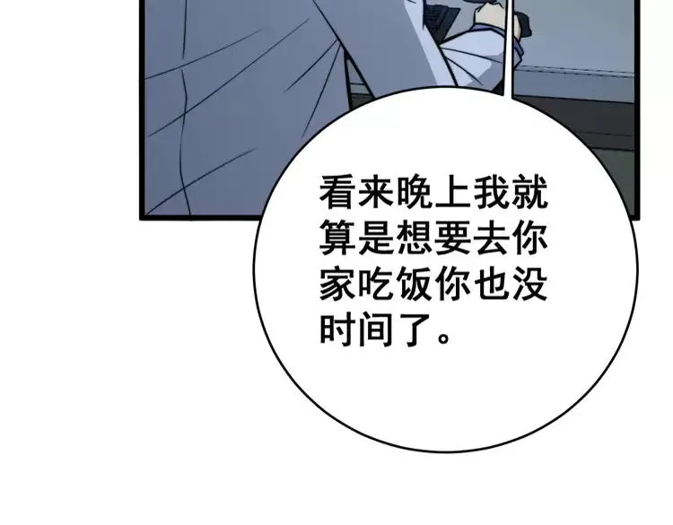 第248话 老本行 第95页