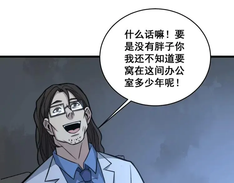 第248话 老本行 第96页