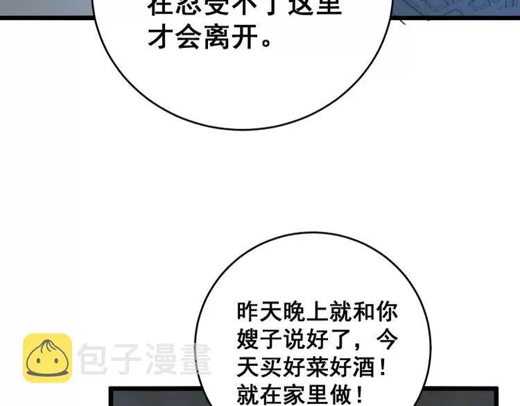第248话 老本行 第98页