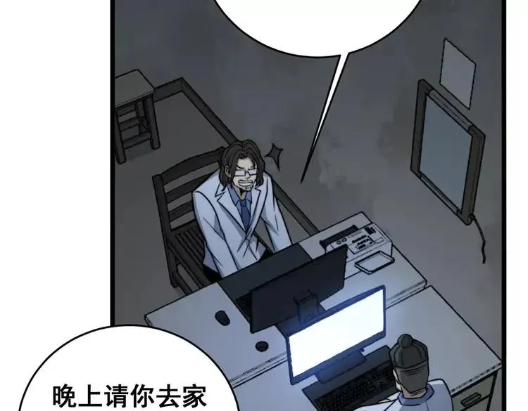 第248话 老本行 第99页