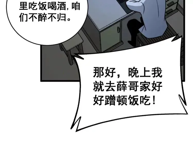 第248话 老本行 第100页