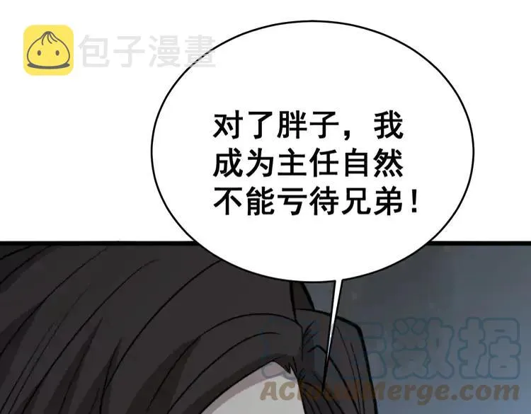 第248话 老本行 第101页
