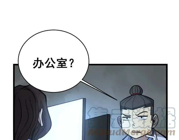 第248话 老本行 第105页