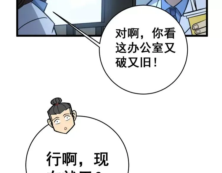 第248话 老本行 第106页