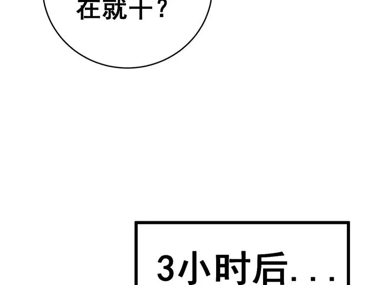 第248话 老本行 第107页