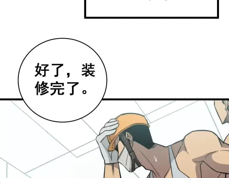 第248话 老本行 第108页